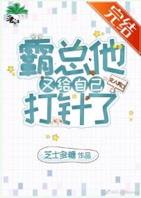 霸总他又给自己打针了[女A男O]
